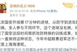 九游官方网站北京国安今晨外线爆发风云突变北京国安今夜止住颓势，北京国安关键时刻状态回暖看傻球迷的简单介绍