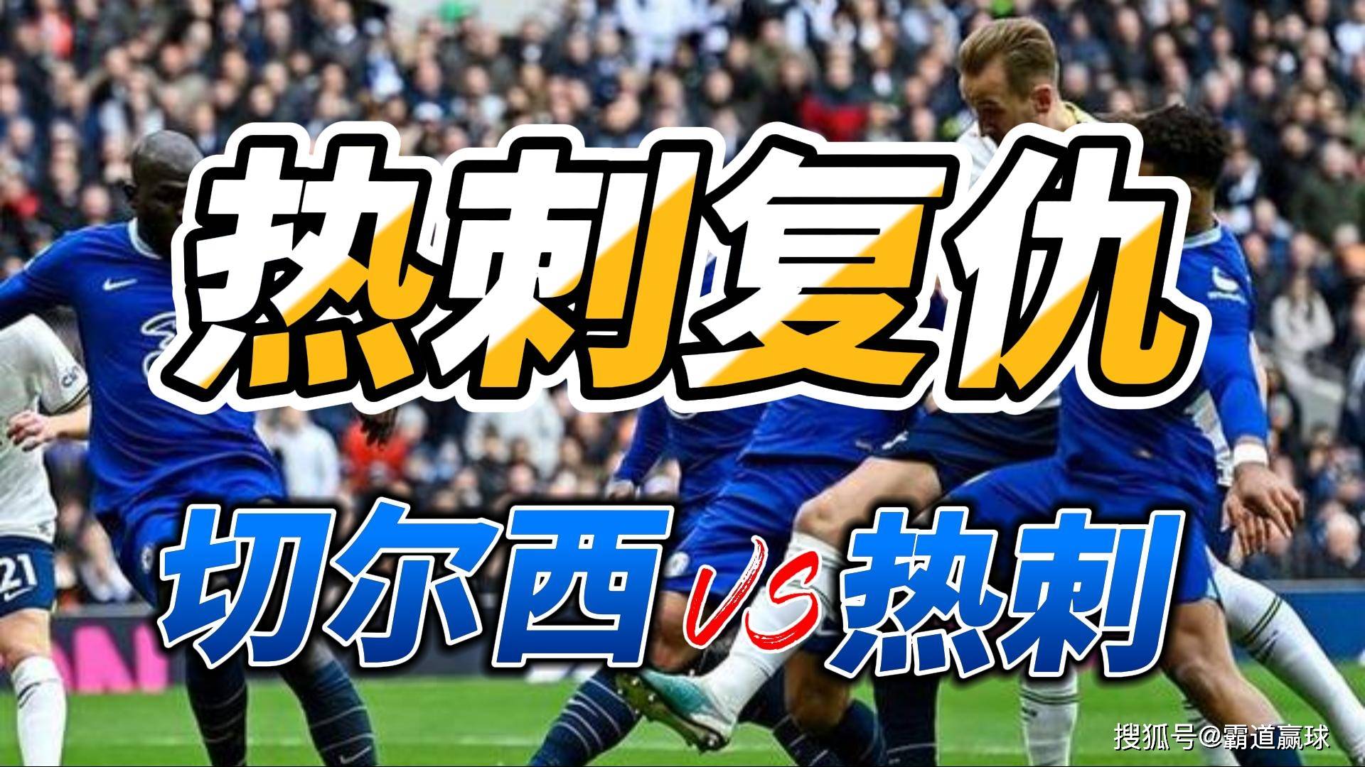 赛前切尔西调整名单以备NBA常规赛，回应争议环节打磨，信心回归，心理建设被强调的简单介绍